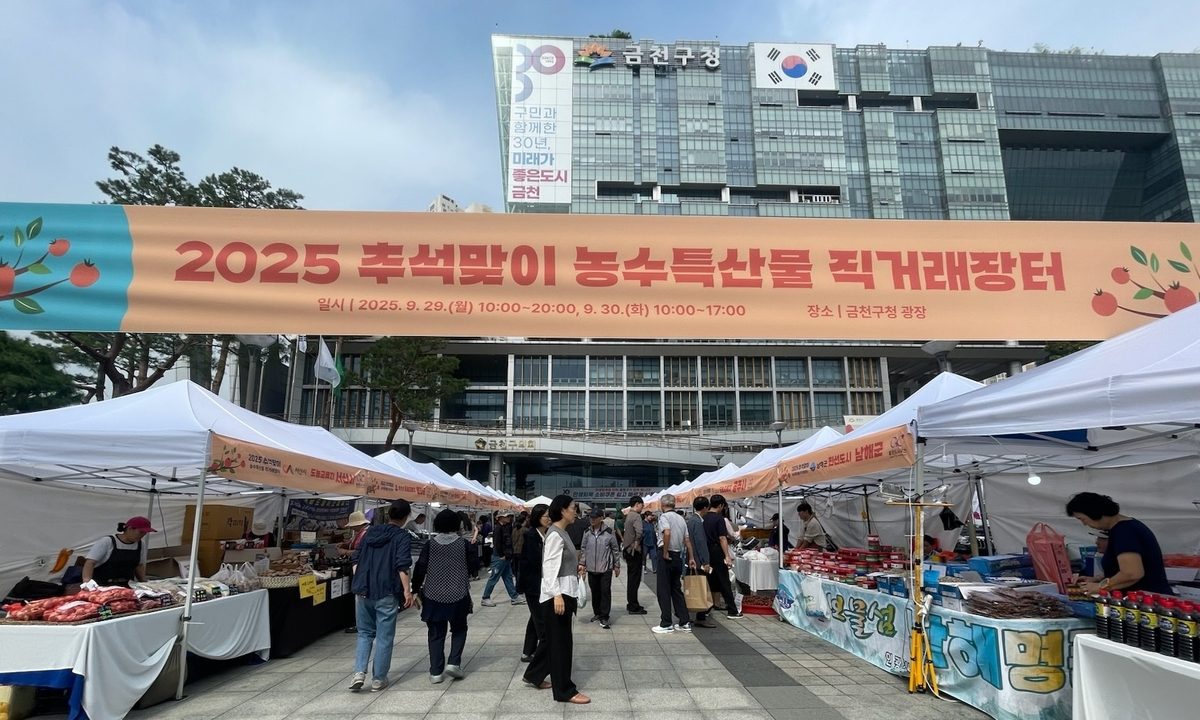 금천구, 14∼15일 추석 농수특산물 직거래장터…"최대 44% 할인"