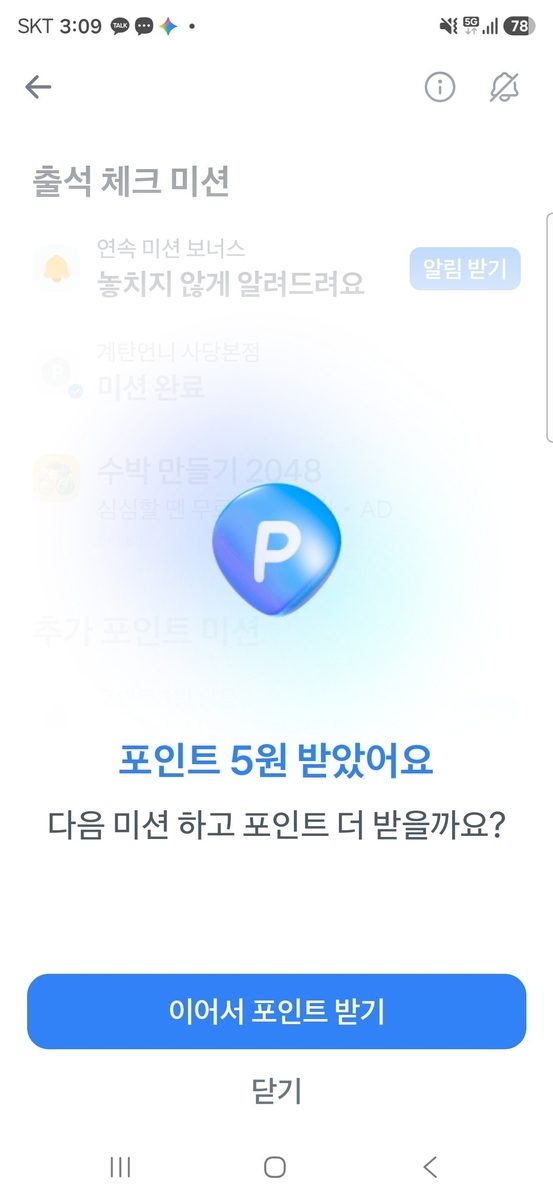 [써보니] 네이버·토스 갈등 부른 '5원 미션'…결국 광고 싸움?