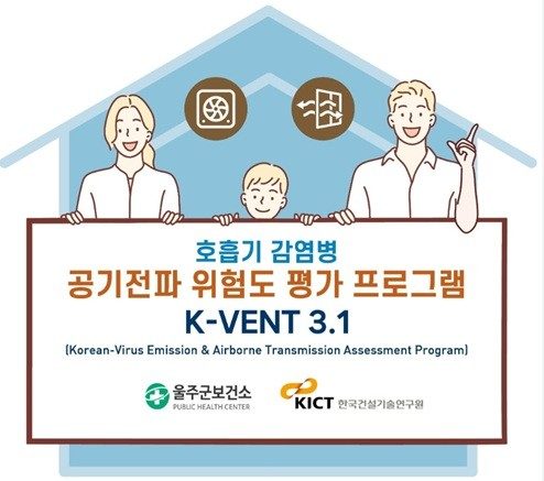 울주군, 감염취약시설에 환기관리 시스템…환기상태 측정·분석