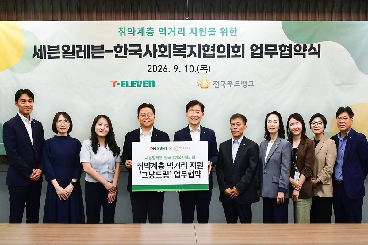 [게시판] 세븐일레븐, 한국사회복지협의회와 취약층 먹거리 지원 MOU