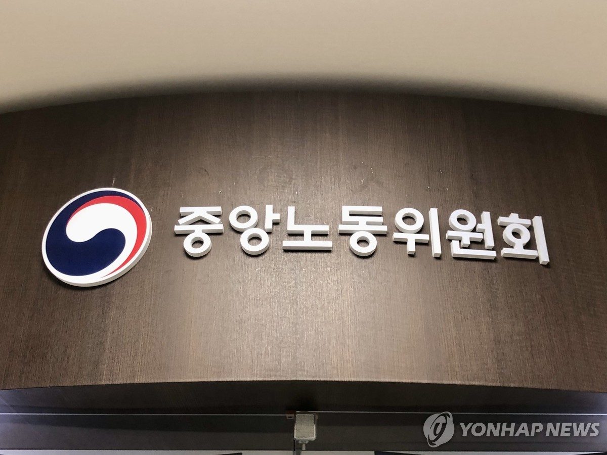 전국 노동위 위원장 회의…노란봉투법 사건 처리방안 논의