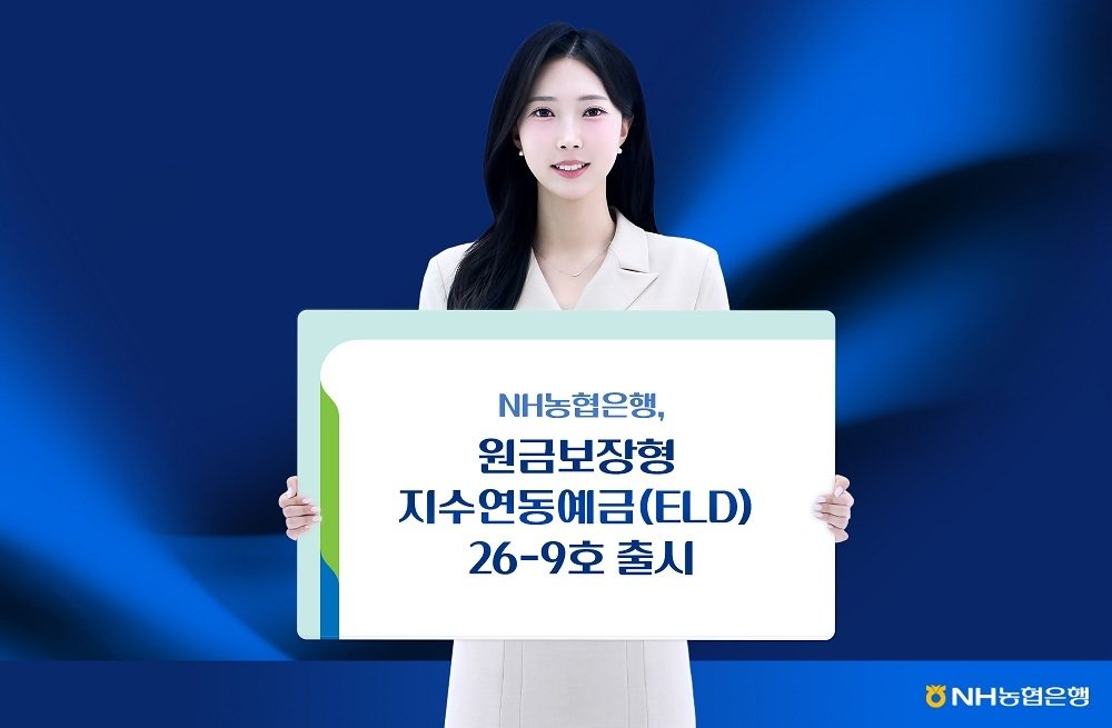 NH농협은행, 원금보장형 지수연동예금…최고 연 7.9% 수익