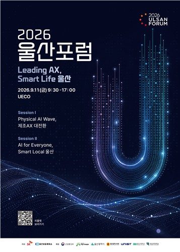 SK·울산상의, 11일 울산포럼…산업부터 일상까지 AI로 혁신해법