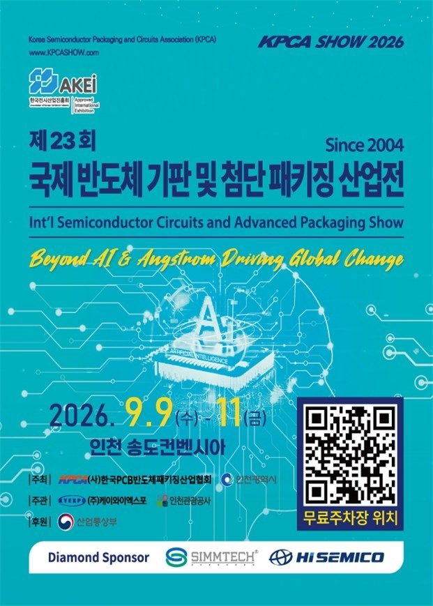 인천시, 9∼11일 반도체·패키징 산업전…기업 229곳 참여