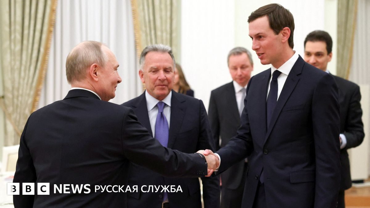 «Везут предложение, как закончить войну». Что известно о первом с января визите Уиткоффа и Кушнера в Москву