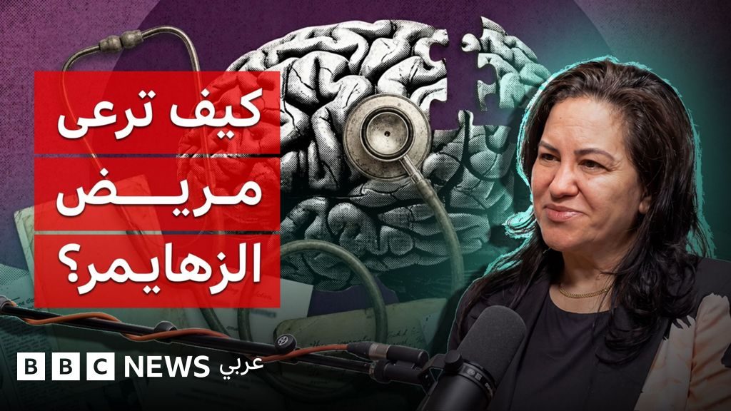 رعاية مريض الزهايمر... ما كنت أتمنى معرفته