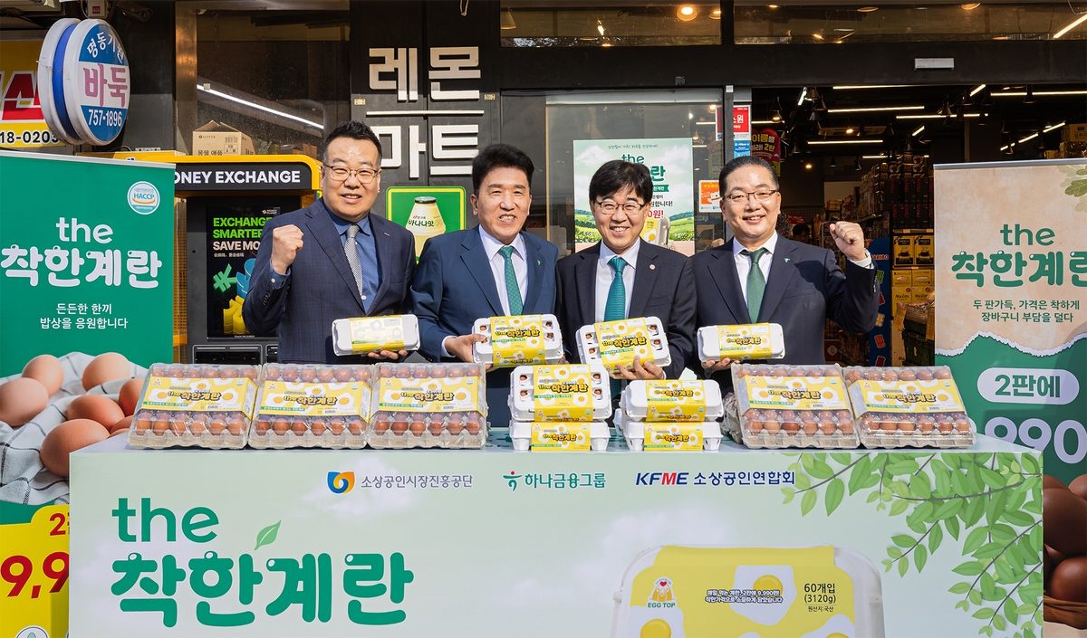 하나금융, 소진공·소공연과 '착한계란 물가안정화' 업무협약