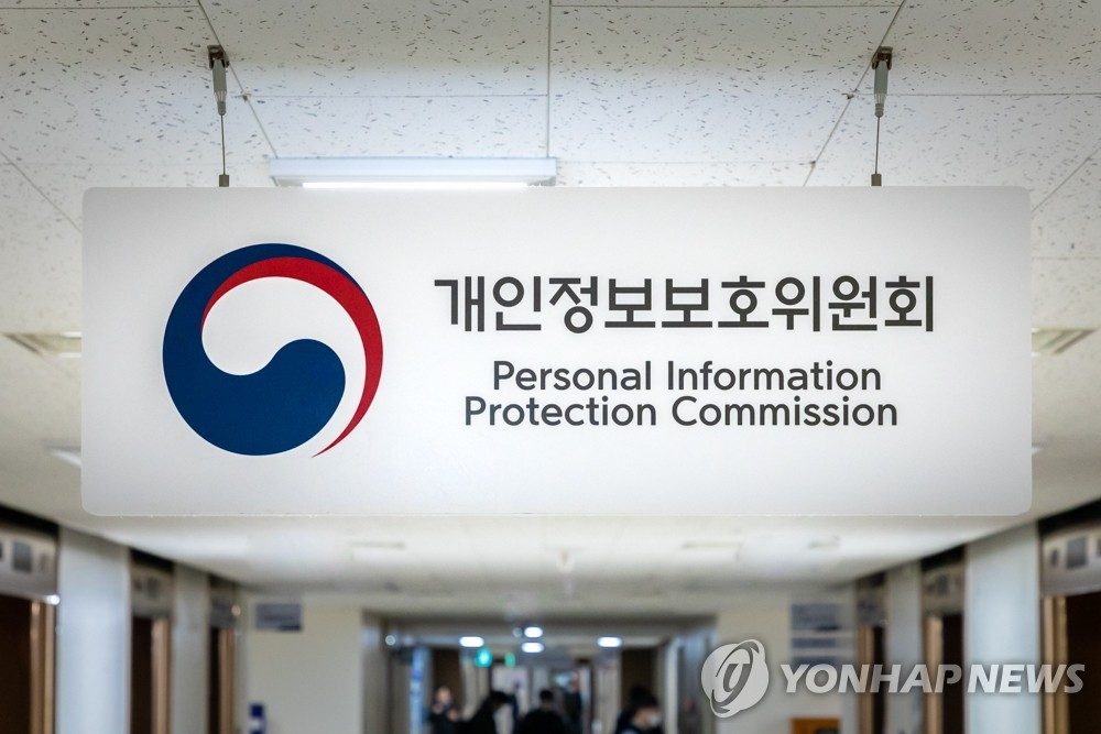 세종 이전 가능성에 개인정보위도 '술렁'…"직원 이탈 우려"