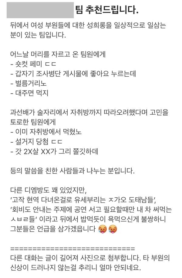 대구서 또 대학 동아리 단톡방 '성희롱 폭로'…학교 조사 나서