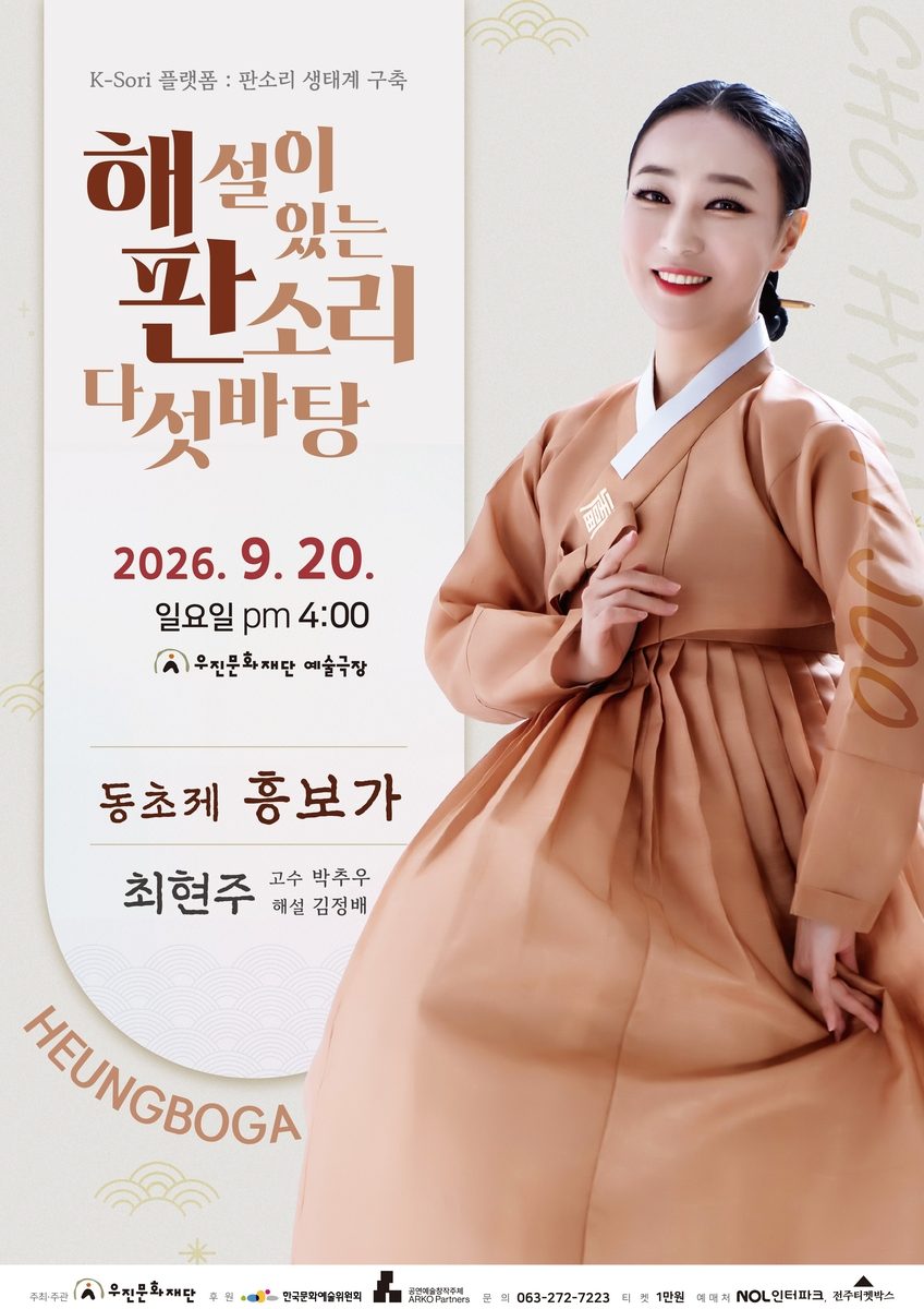 흥보가부터 성매매업소 참사 전시까지…전북 문화행사 다양