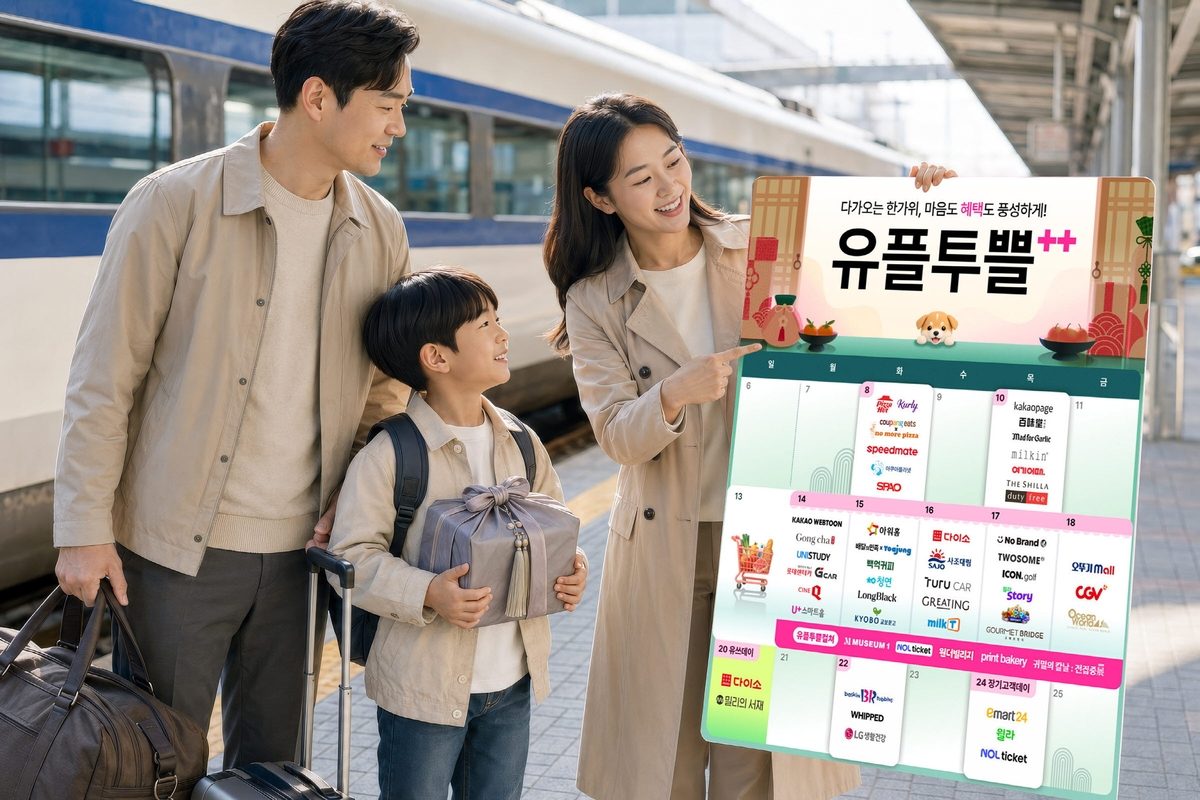 LG유플러스, 추석 멤버십 풍성하게…쇼핑·외식·나들이 확대