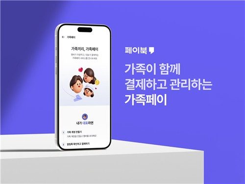 BC카드, '가족페이' 출시…카드 정보 공유 없이 공용 결제
