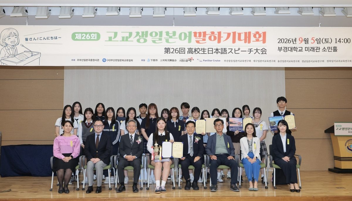 [부산소식] 고교생 일본어 말하기 대회