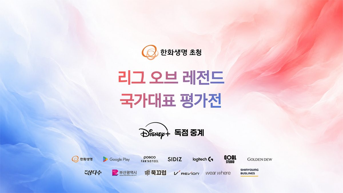 아시안게임 앞둔 LoL 대표팀, 부산서 미국·베트남과 실전 점검