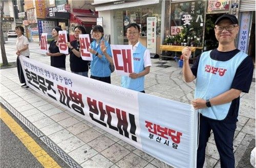 진보당 부산시당, 호르무즈 파병 검토 철회 촉구