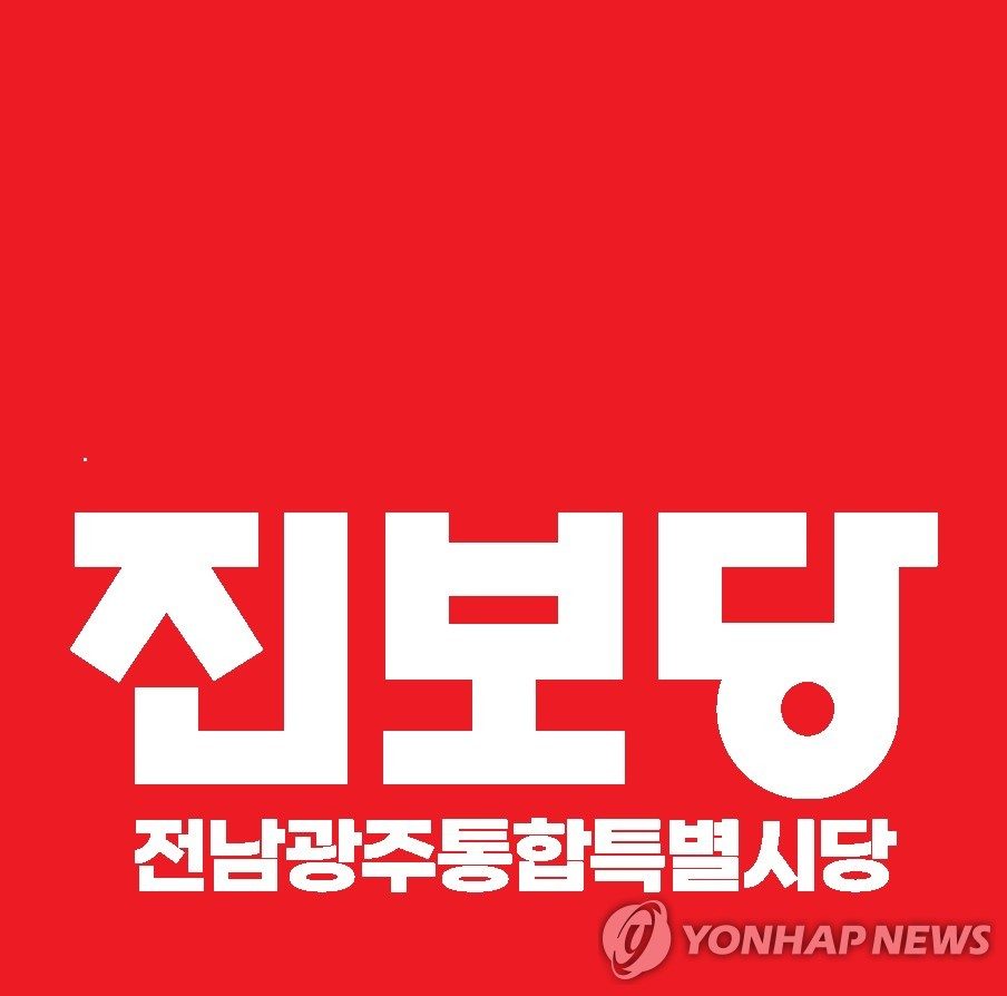 진보당 전남광주시당 "지방교부세 축소…재정분권 역행"