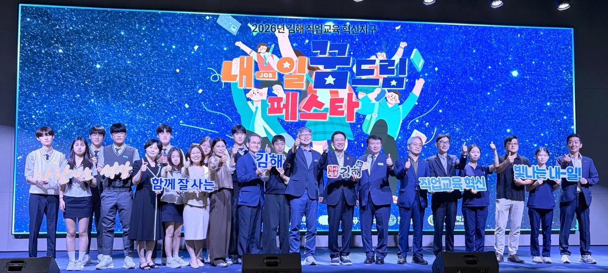 경남교육청·김해시, 직업계고 취업 지원 '내-일 꿈드림 페스타'
