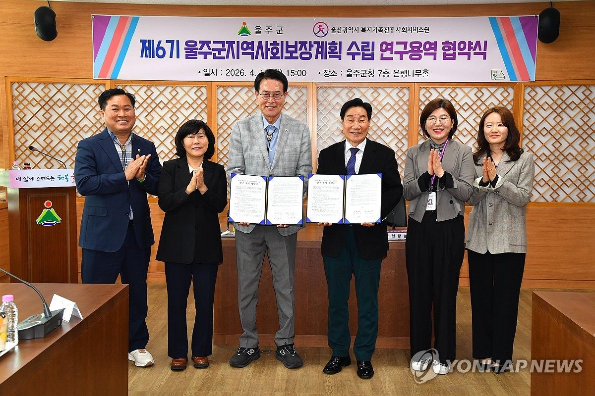 울주군, 2027~2030년 지역사회보장계획 수립 용역 최종보고회