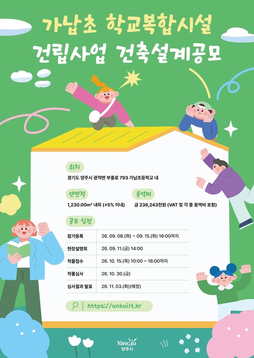 양주시, 가납초 학교복합시설 건립 '설계 공모' 추진