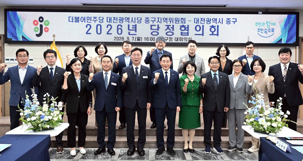 대전 중구, 조직 개편·당정 협력 강화…"원도심 재도약"