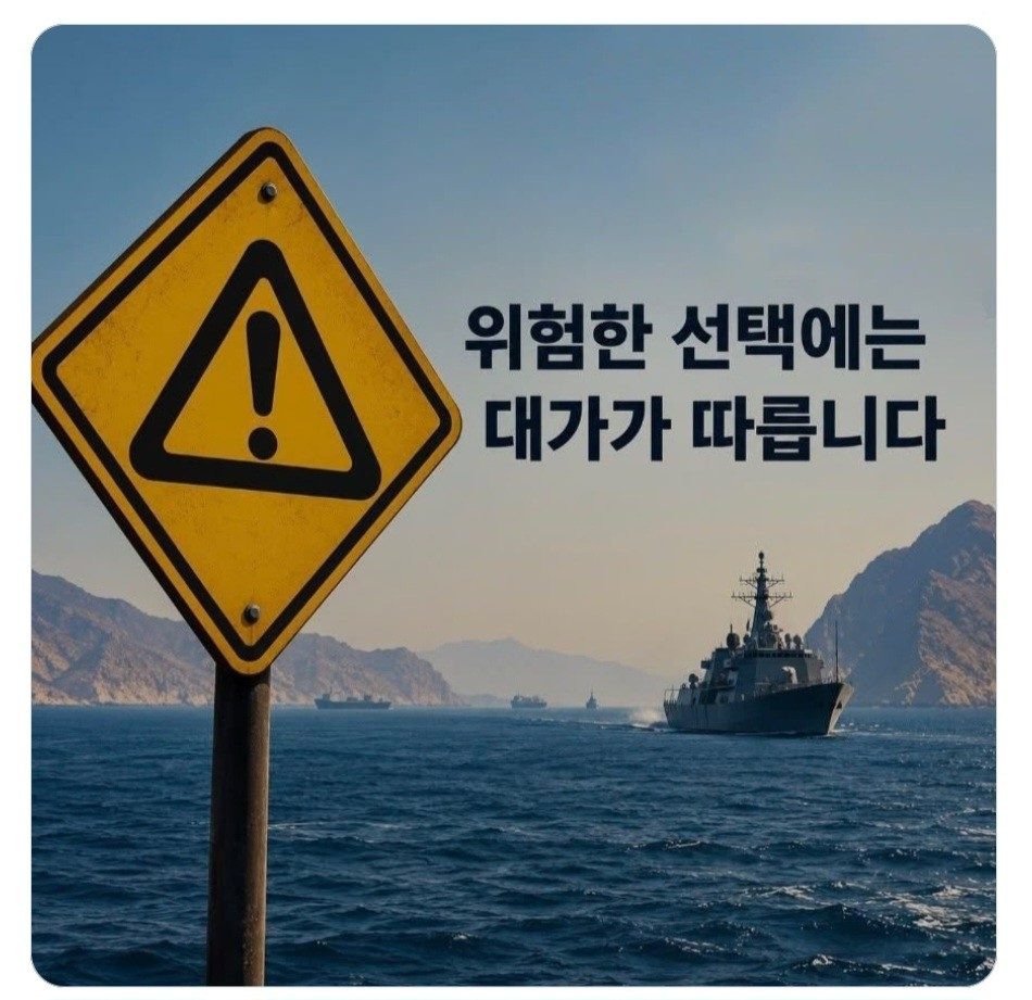 이란, 한글로 한국 겨냥 "호르무즈 군사개입시 심각한 결과"(종합)