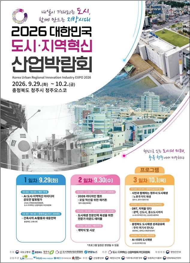 '내일이 기대되는 도시'로…29일 도시·지역혁신 산업박람회