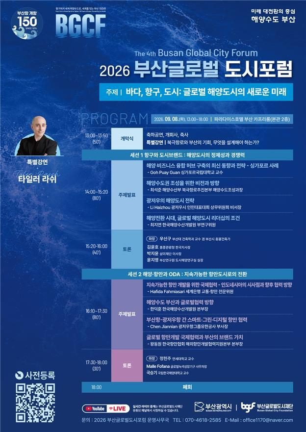 부산항 개항 150주년 '부산글로벌도시위크'…중국 광저우 초청