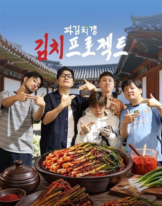 CJ온스타일, 18일 유튜브 예능 '파김치갱' 파김치 판매