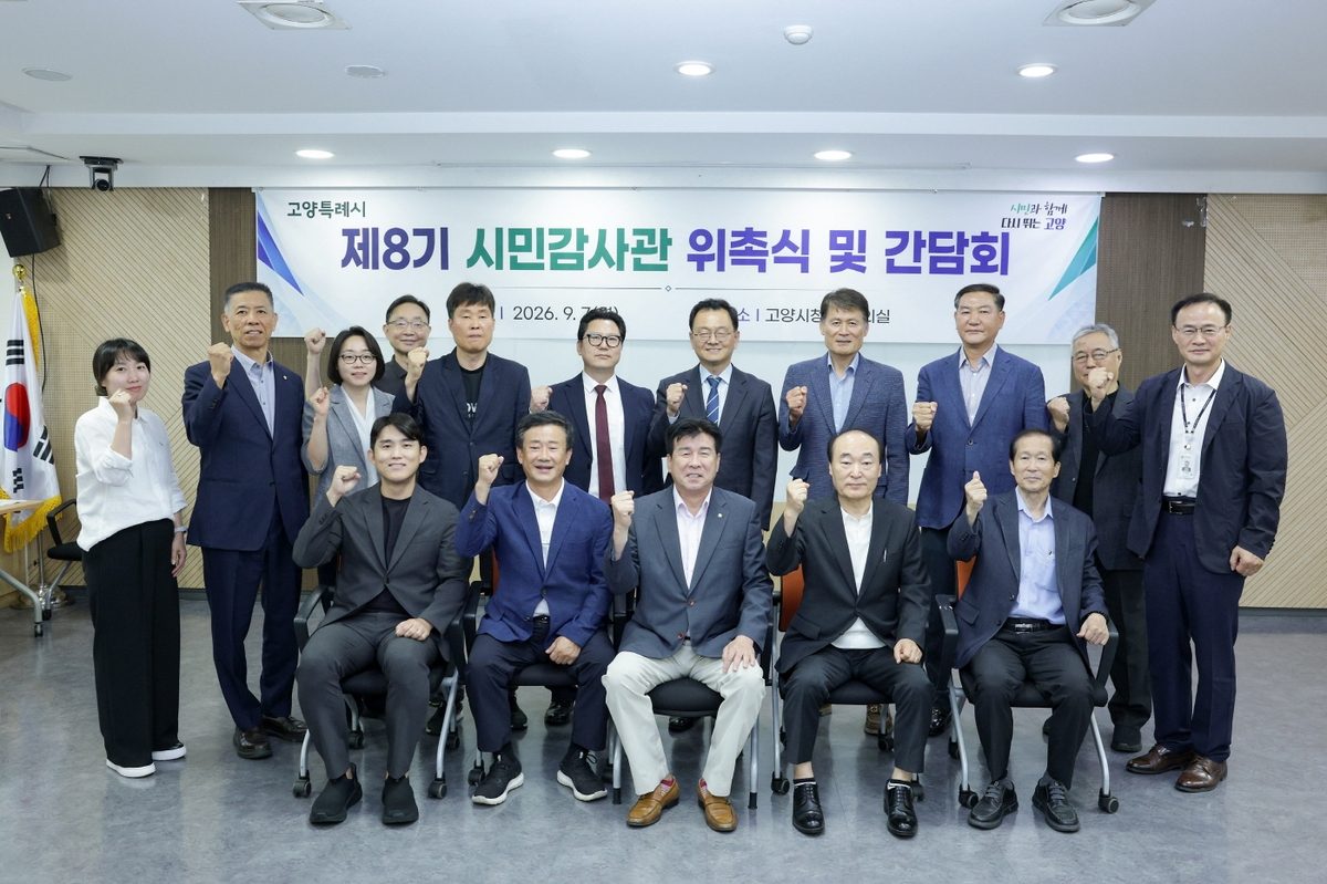 고양시 '제8기 시민감사관' 20명 위촉