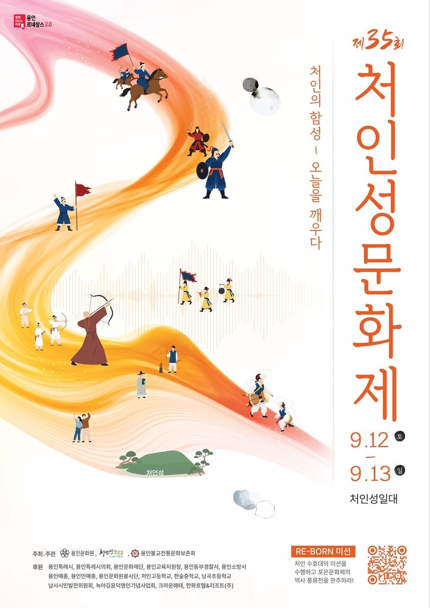 '몽골 항전 정신을 기린다'…용인서 12~13일 처인성문화제