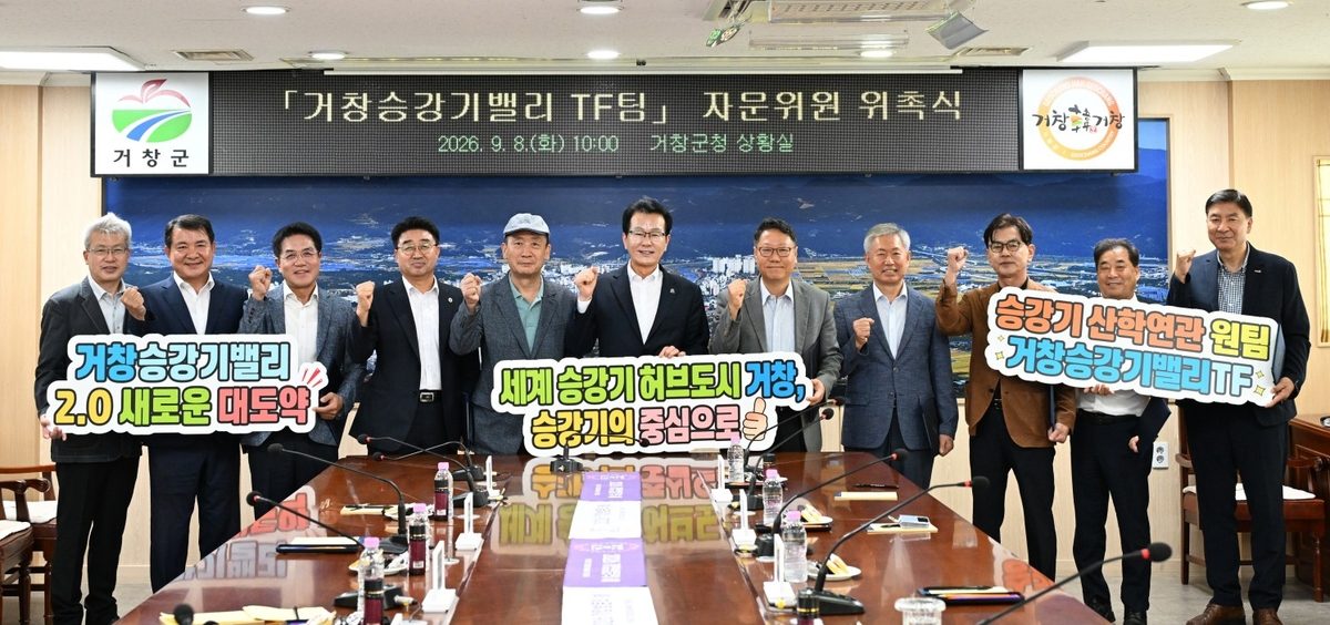 거창군, 승강기산업 위기 극복 '승강기밸리 TF' 가동
