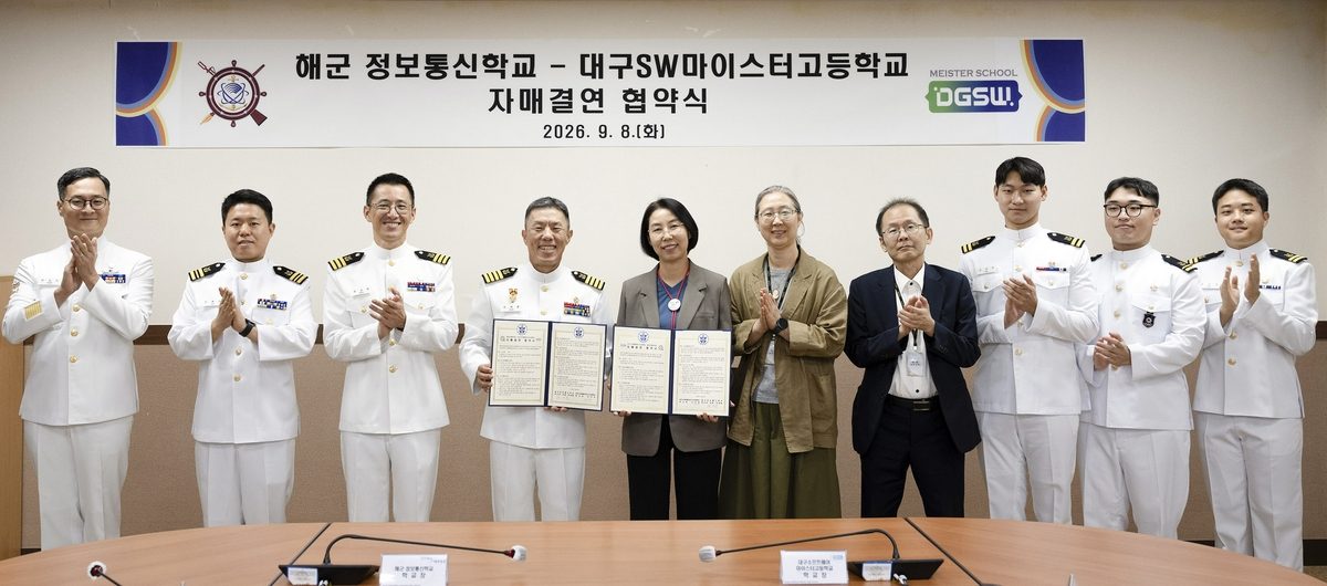 해군 정보통신학교-대구SW마이스터고, IT 인재 양성 협약