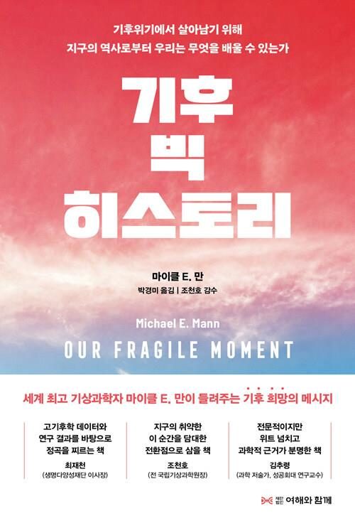 "기후변화는 해결 가능한 위기"…지구역사가 말하는 회복력