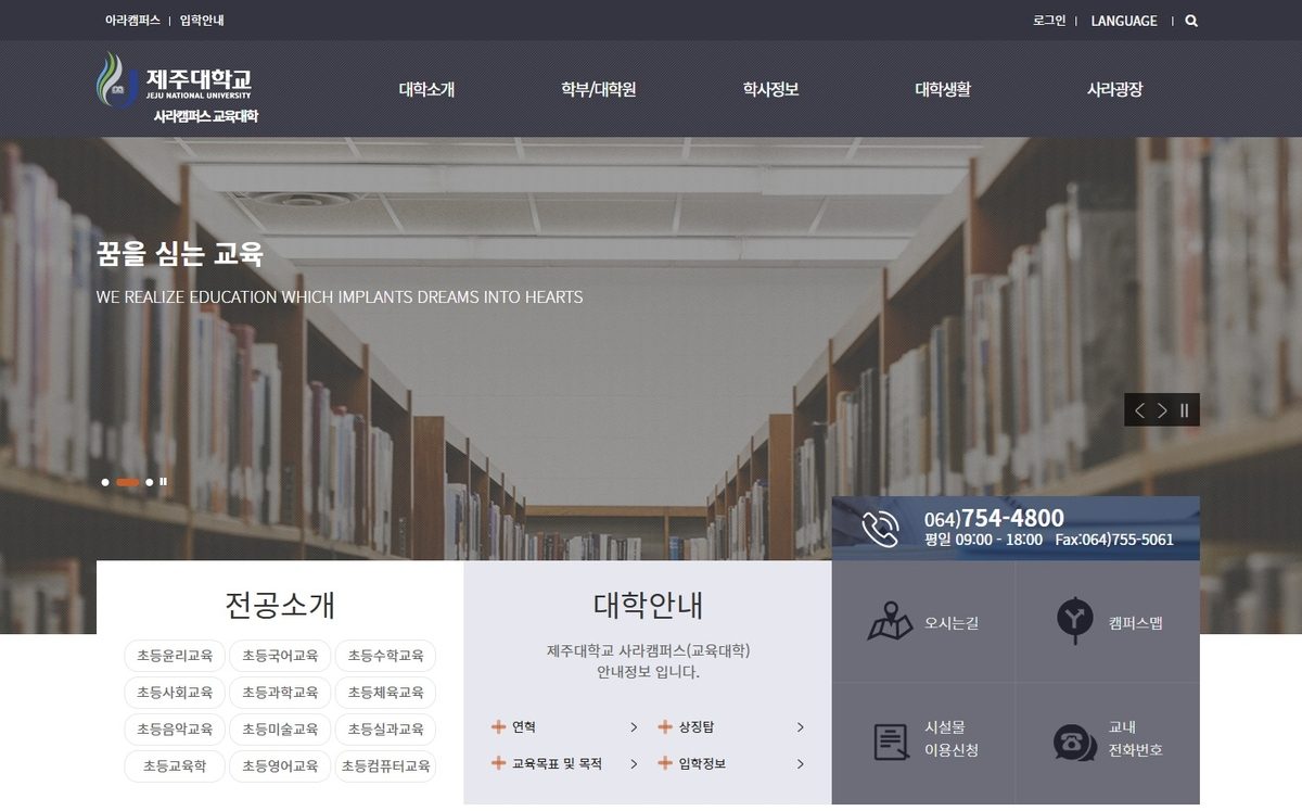 제주대 교육대학생 "교육 여건 개선 위한 교원 정원 확보하라"