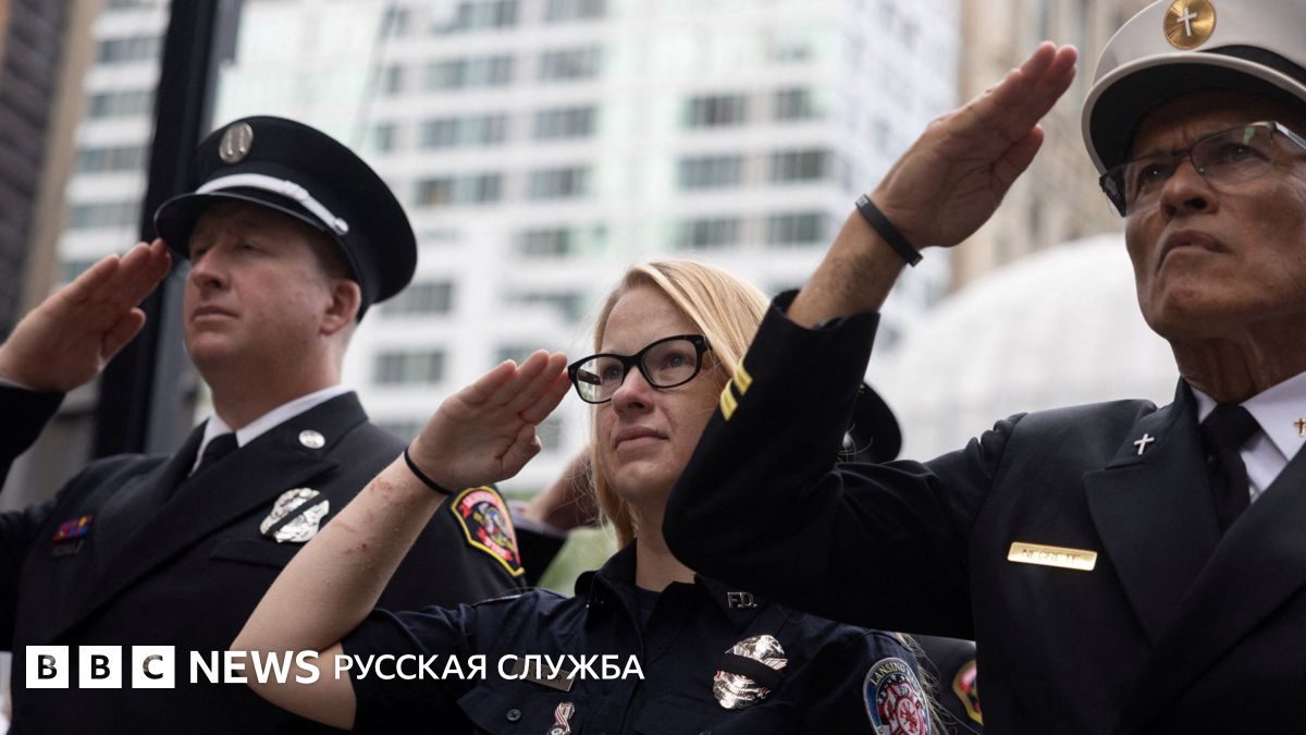 25-я годовщина терактов 11 сентября в Нью-Йорке и под Вашингтоном в фотографиях