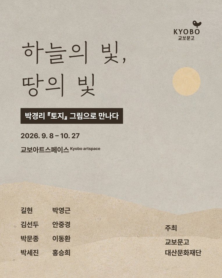 박경리 탄생 100주년…문학그림전 '하늘의 빛, 땅의 빛'
