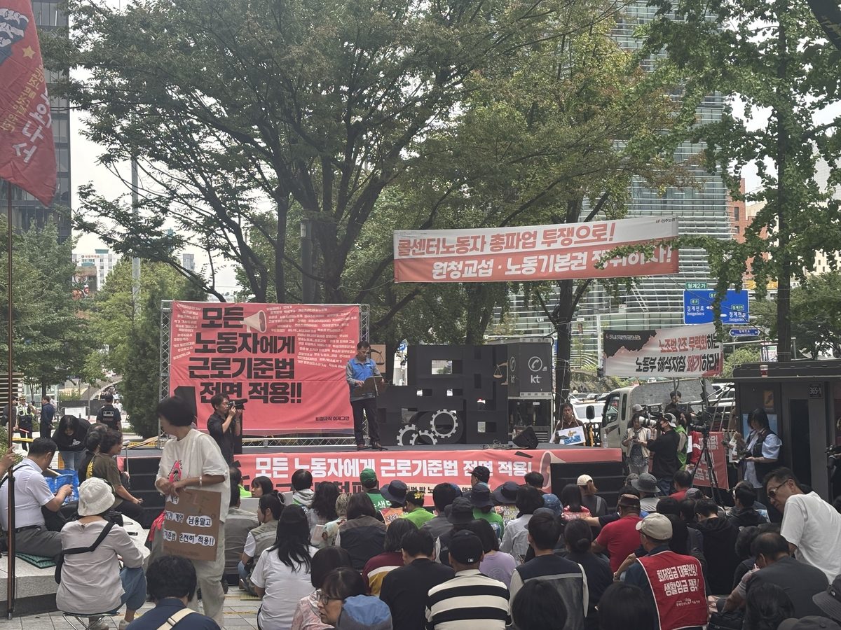 노동시민단체 "근로기준법 모든 노동자에 적용"…청와대로 행진