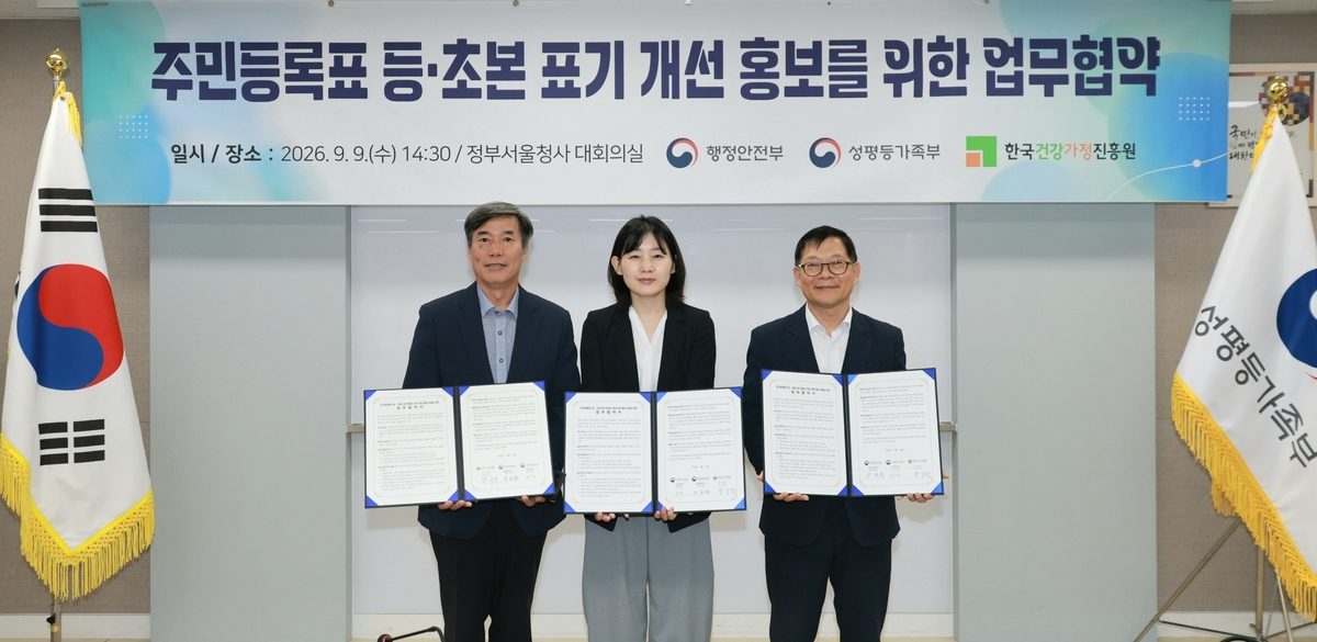 전국 245개 가족센터서 '주민등록 등·초본 표기 개선' 홍보