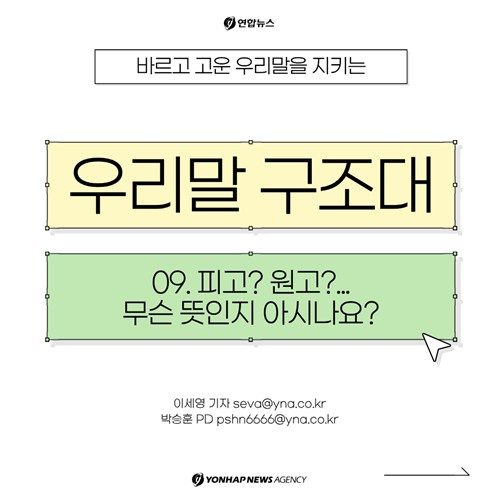 [카드뉴스] 우리말 구조대…'이지리드 판결문'을 아시나요?