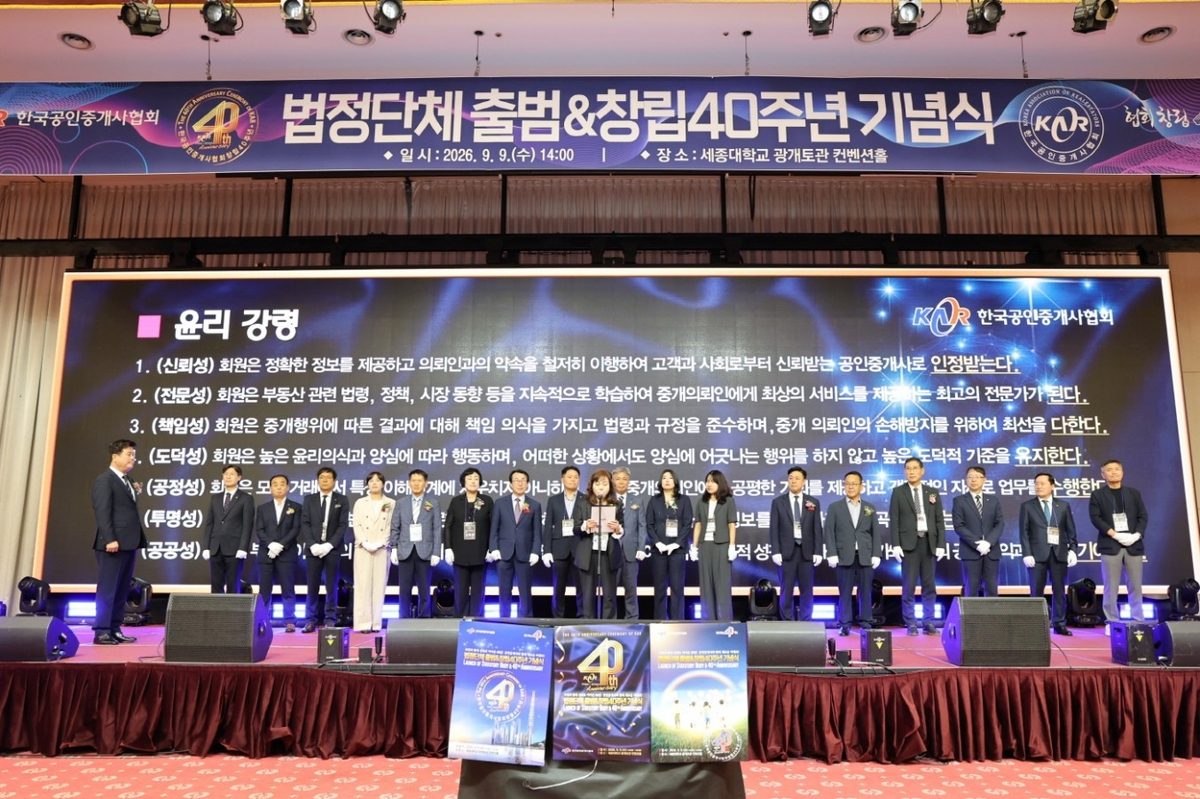 [게시판] 공인중개사협회 '법정단체 출범·창립 40주년 기념식'