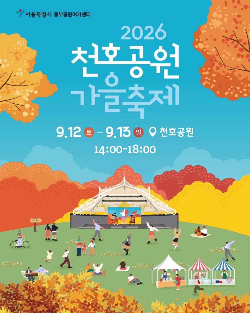 이번 주말 천호공원서 공연·영화 즐겨요…바닥분수·물놀이 등