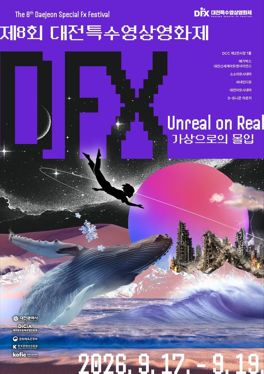 대전서 17일 특수영상영화제 개막…폐막작은 '암살자(들)'