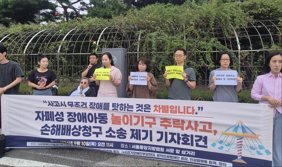 놀이기구서 추락해 다친 발달장애 아동…부모는 소송 시작
