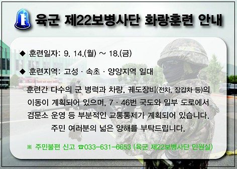 [속초소식] 22사단 14∼18일 화랑훈련…통합 방위 태세 완비