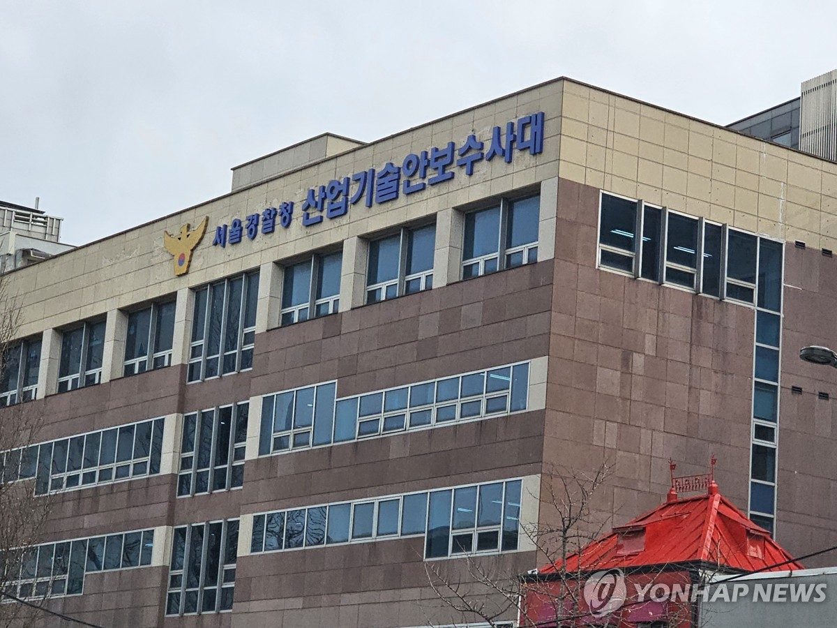 중수청 신설후 산업기술 수사 강화 방안은…경찰 정책포럼