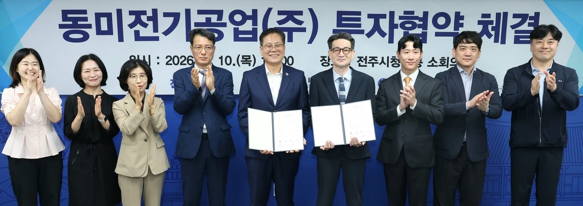 동미전기공업, 전주에 1단계로 250억 투자…향후 1천억 확대