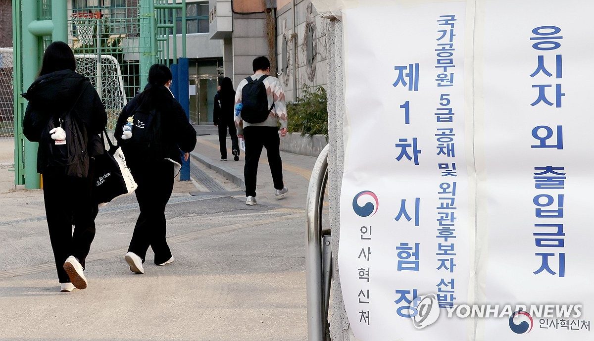 국가공무원 5급·외교관 후보자 2차 필기시험에 483명 합격