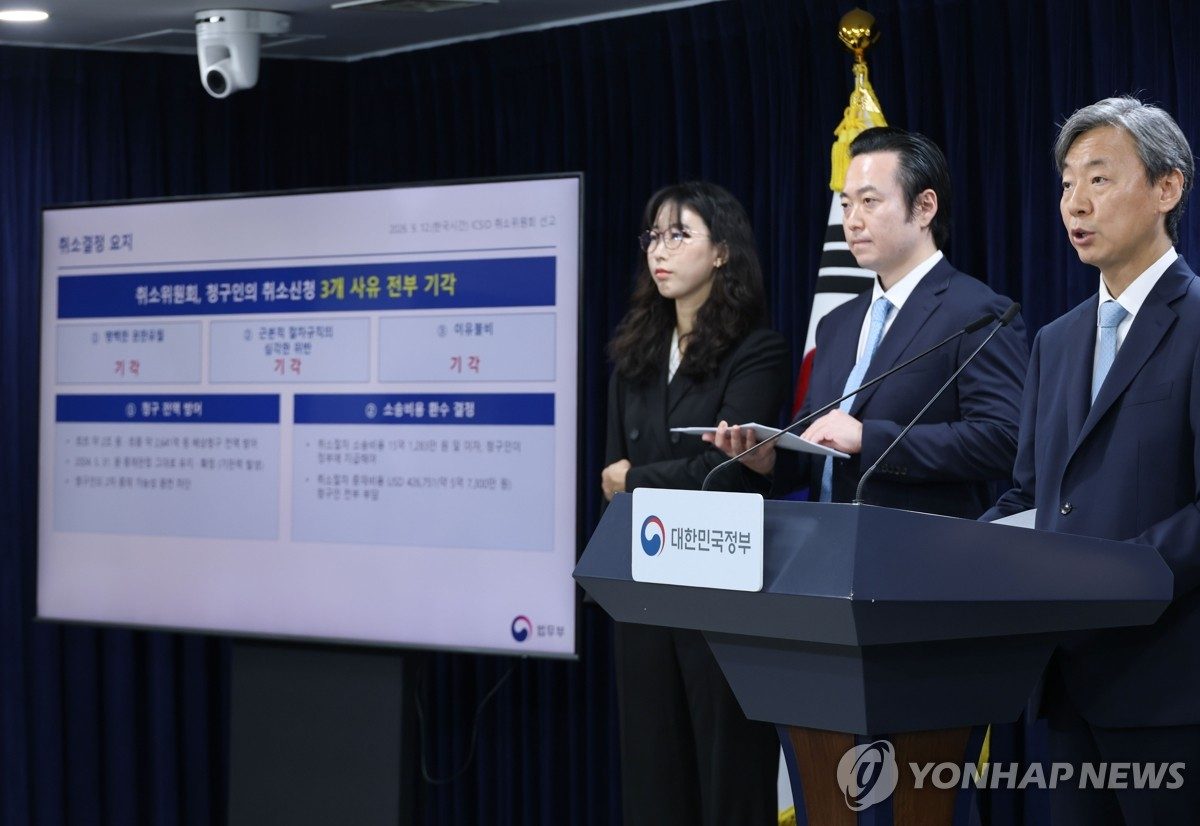 정부, 불법대출 中투자자 제기 2천600억대 국제투자소송 승소확정(종합)