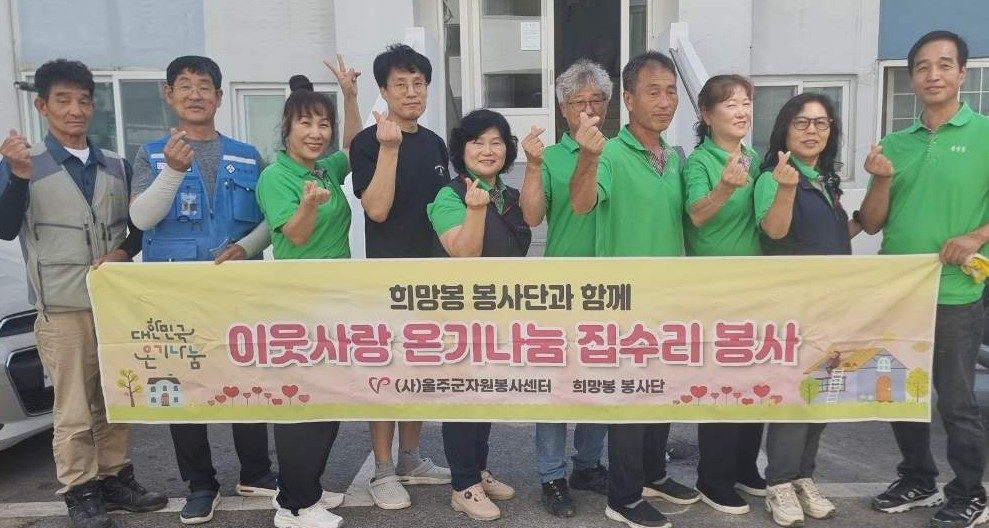 울주군 봉사단체들, 어려운 이웃 집수리·재능 나눔 봉사 앞장
