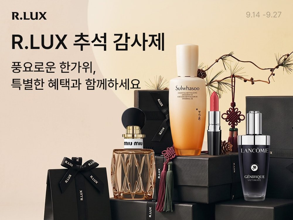 쿠팡 알럭스, 추석 겨냥 '프리미엄 뷰티' 제품 기획전